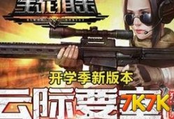生死狙击最新版本爆料,全新玩法与角色，带你领略极致射击体验